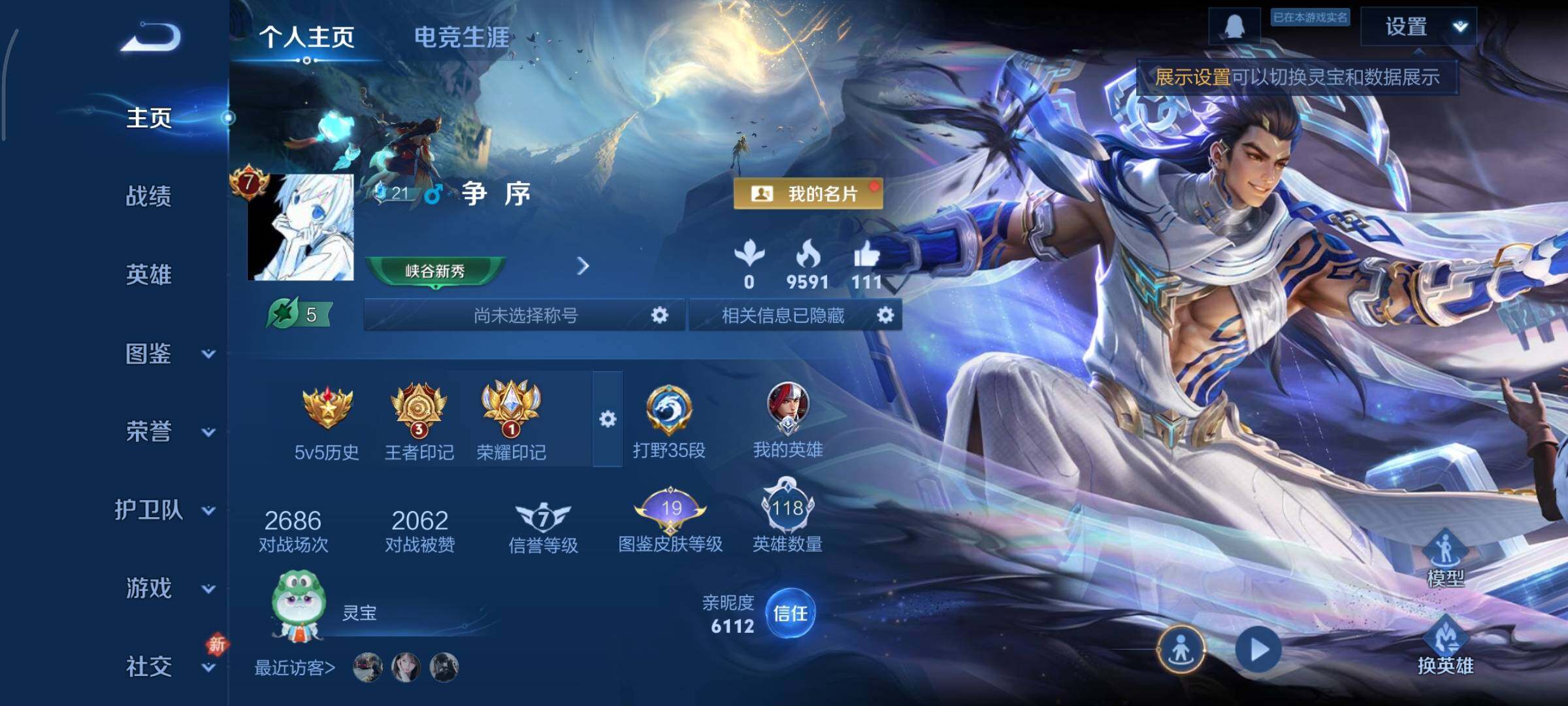 WZCMY497817王者荣耀账号详情图2