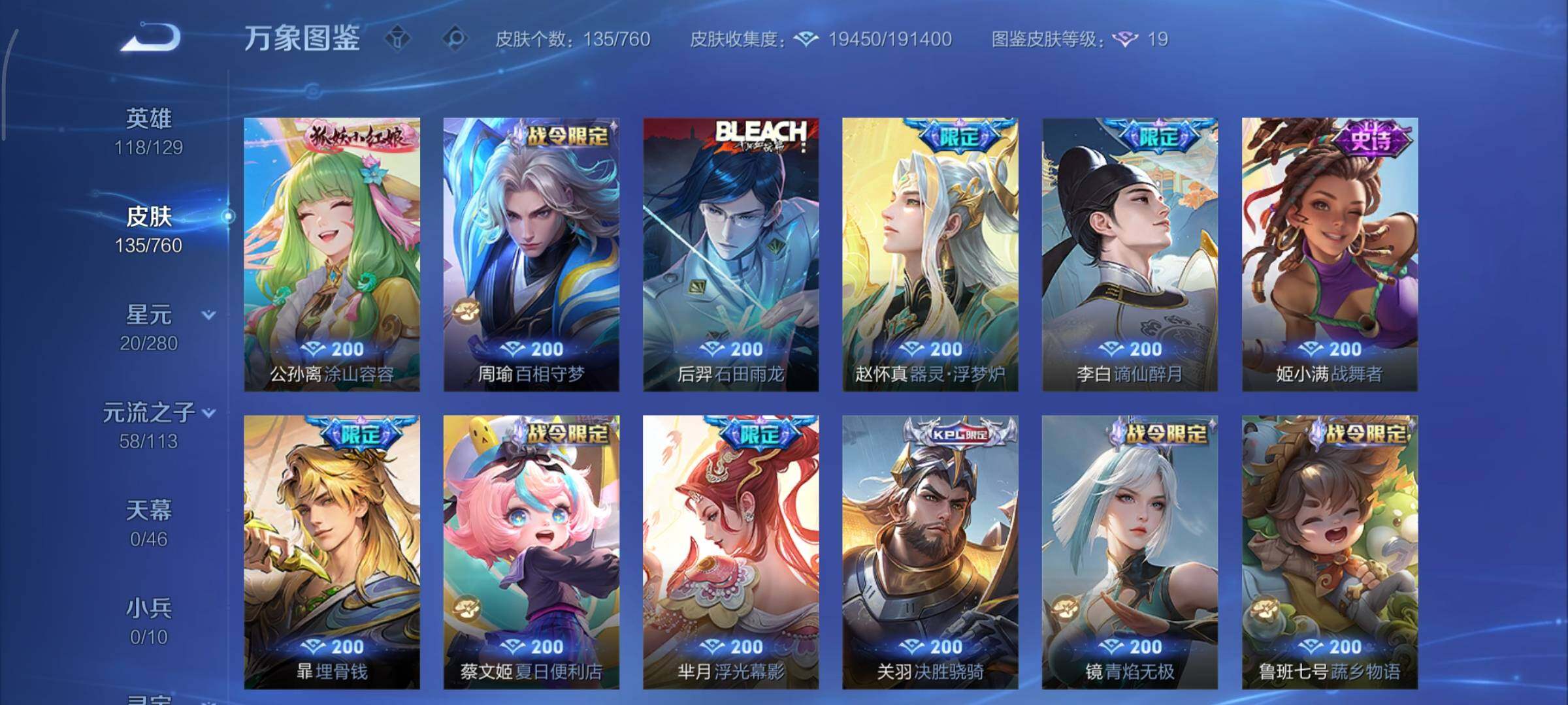 WZCMY497817王者荣耀账号详情图8