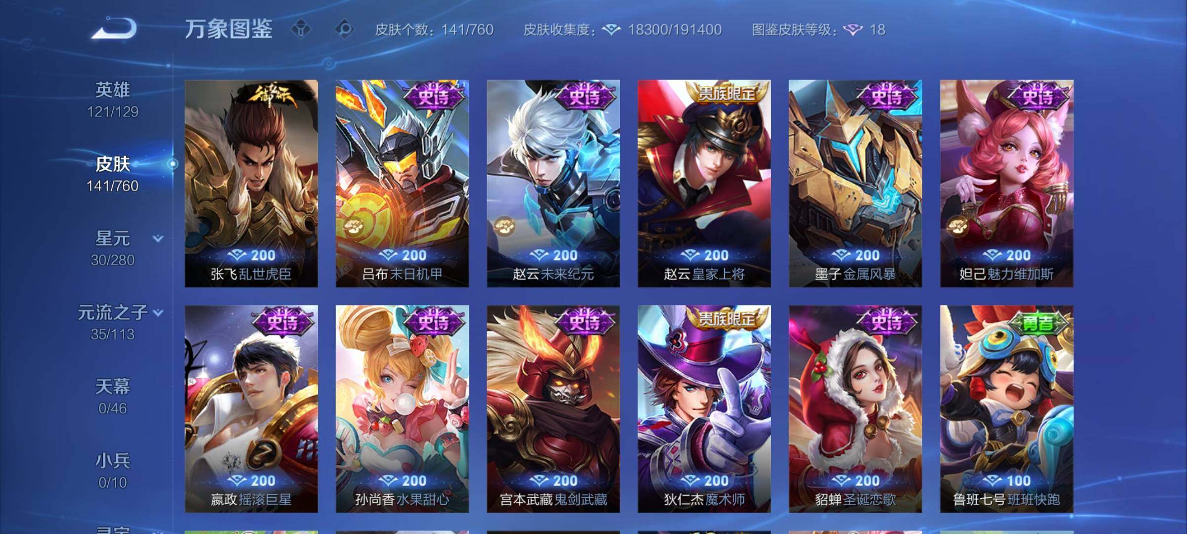 WZCMY493953王者荣耀账号详情图8 WZCMY493953王者荣耀账号详情图8