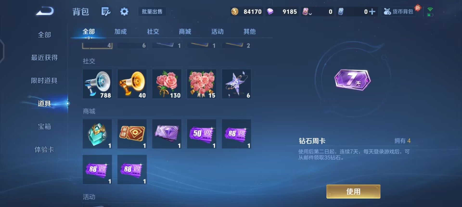 WZQM4138769王者荣耀账号详情图5