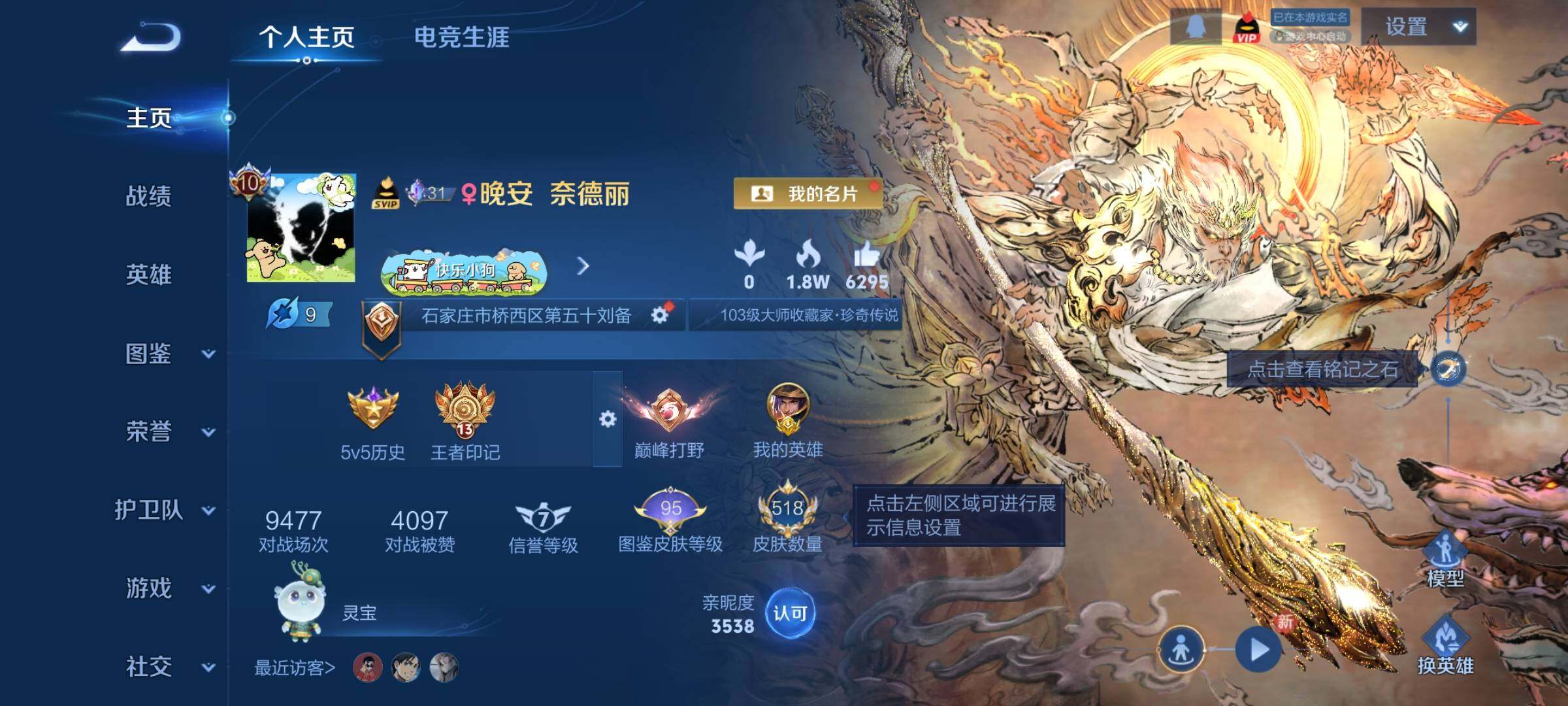 WZCMY495012王者荣耀账号详情图2