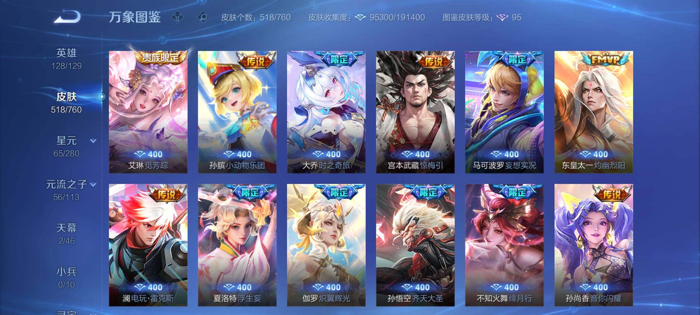 WZCMY495012王者荣耀账号详情图9