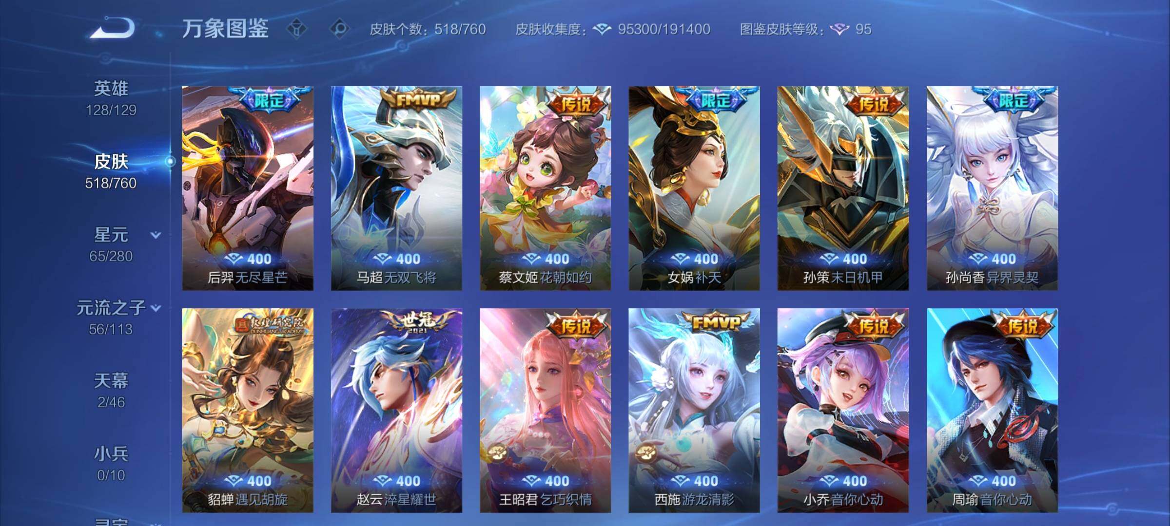 WZCMY495012王者荣耀账号详情图10