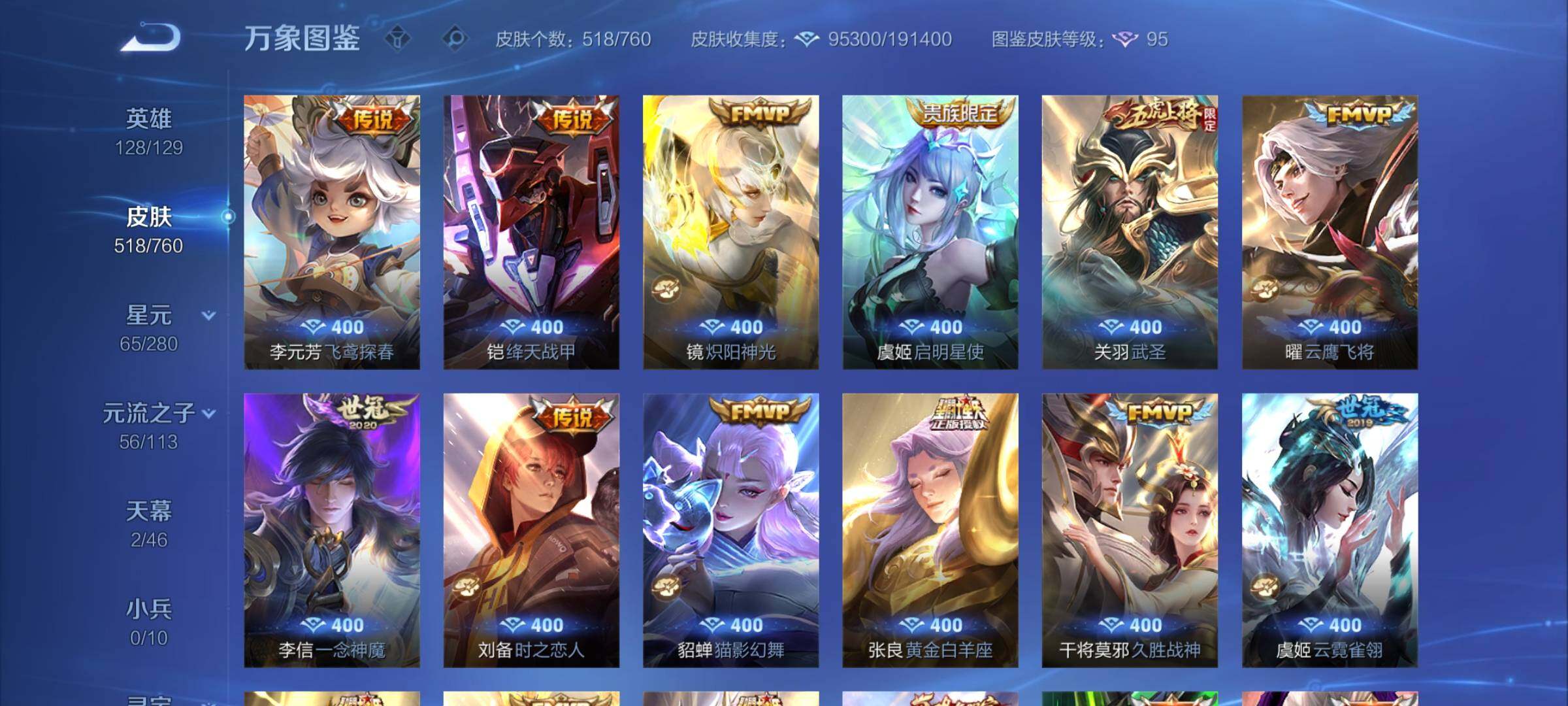 WZCMY495012王者荣耀账号详情图11