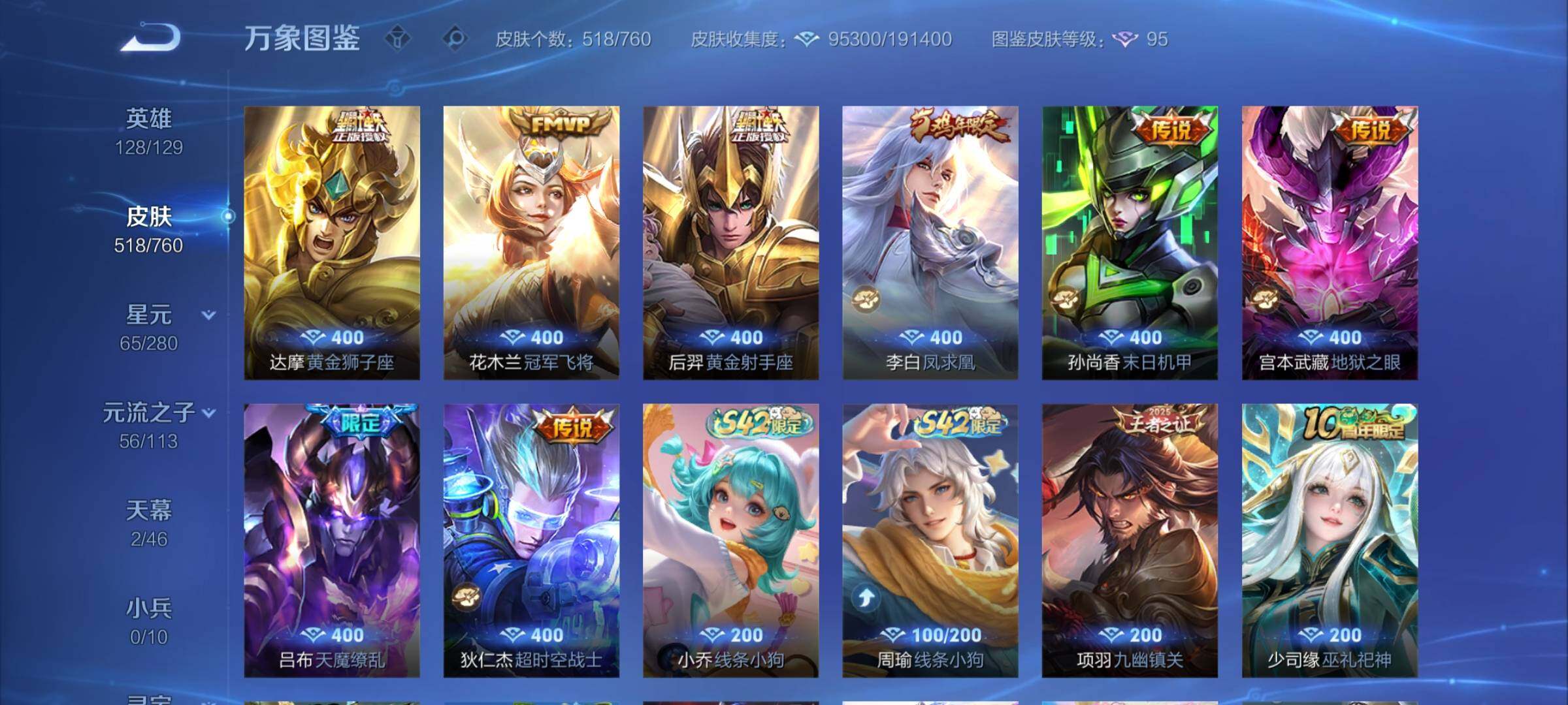 WZCMY495012王者荣耀账号详情图12