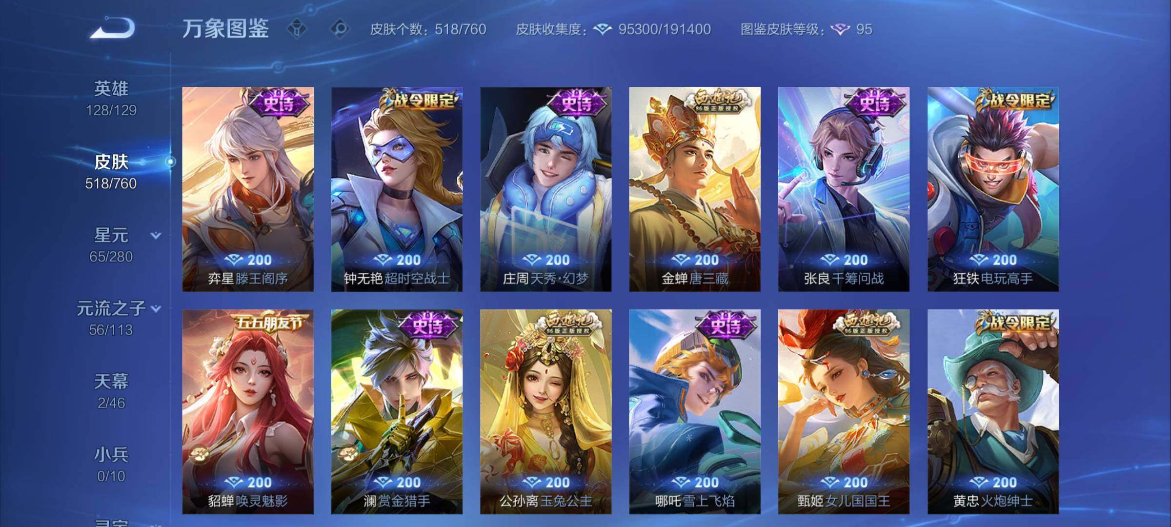 WZCMY495012王者荣耀账号详情图14