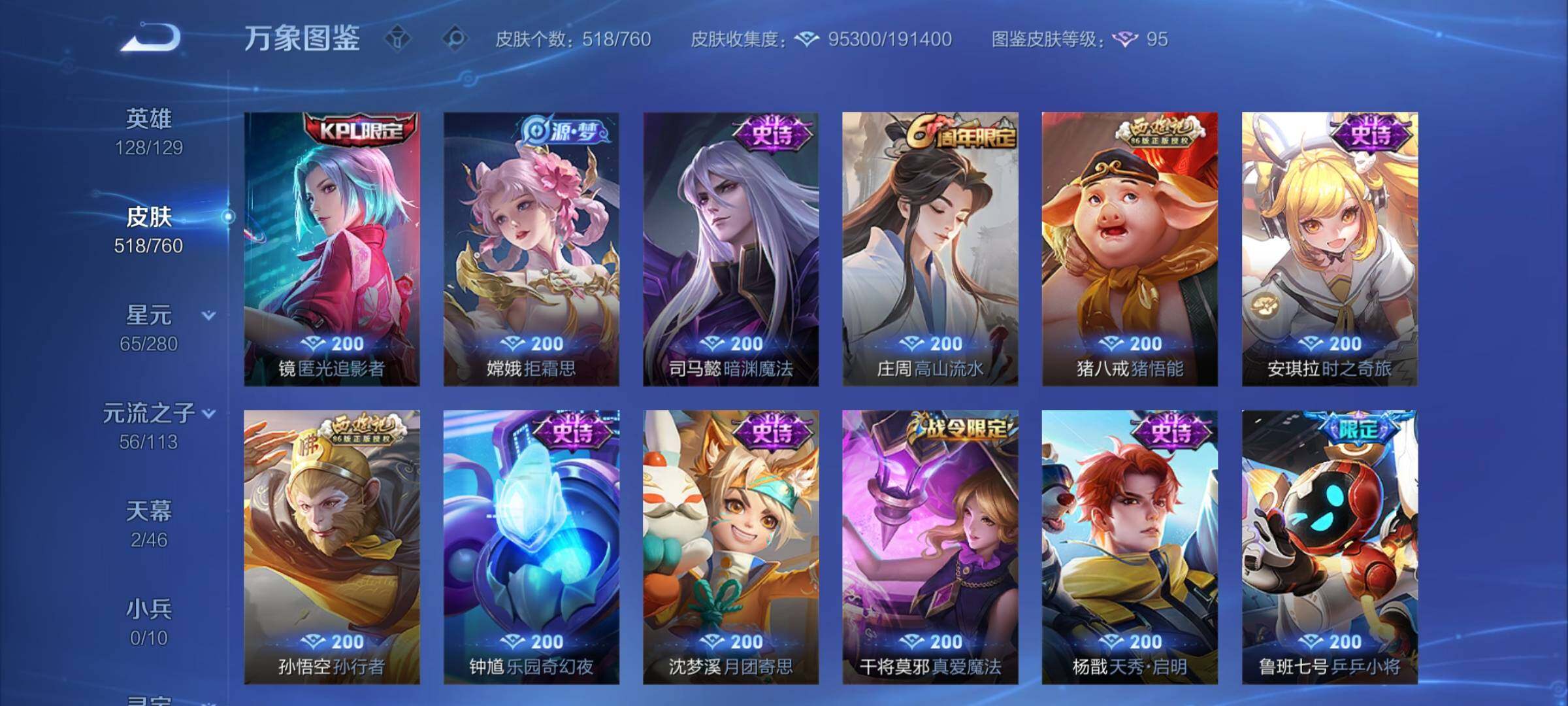 WZCMY495012王者荣耀账号详情图15