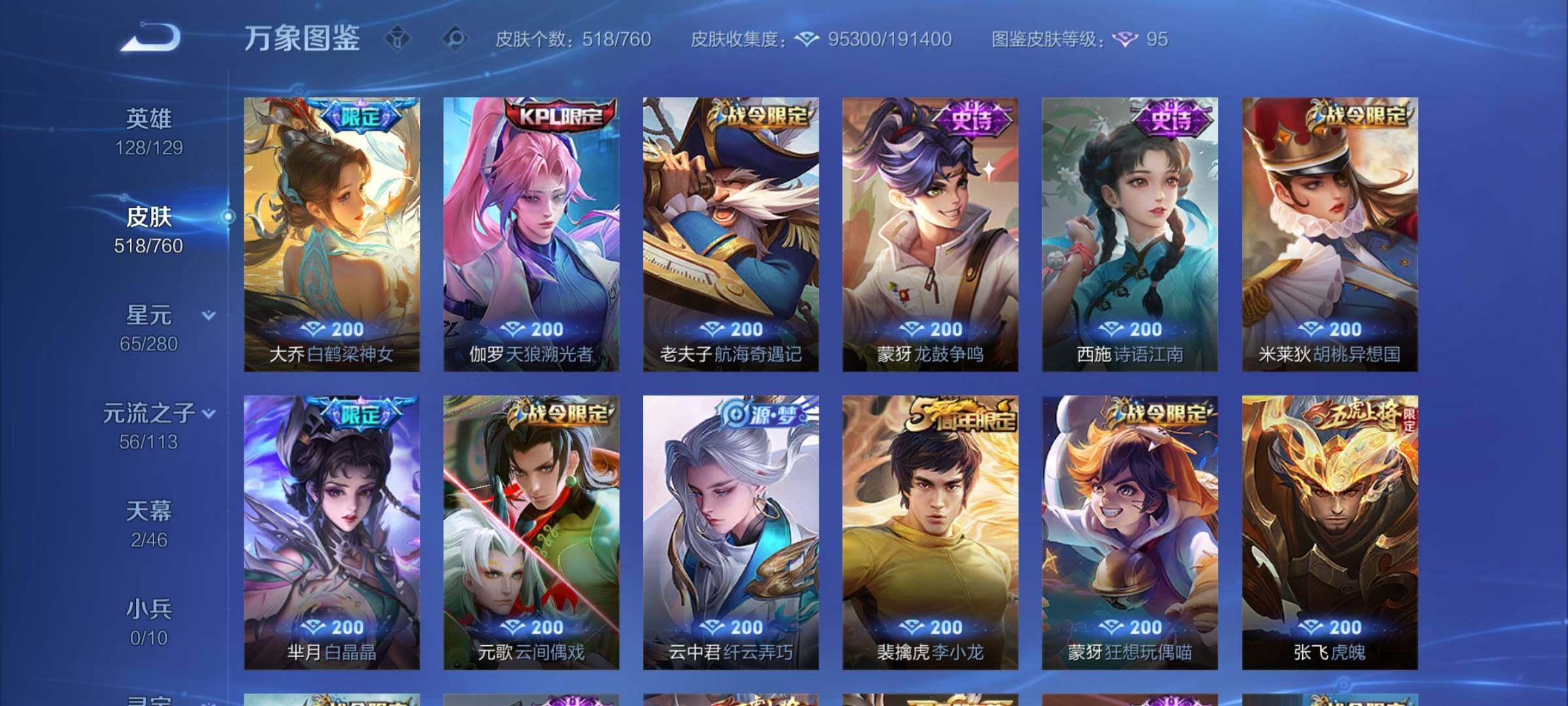 WZCMY495012王者荣耀账号详情图16