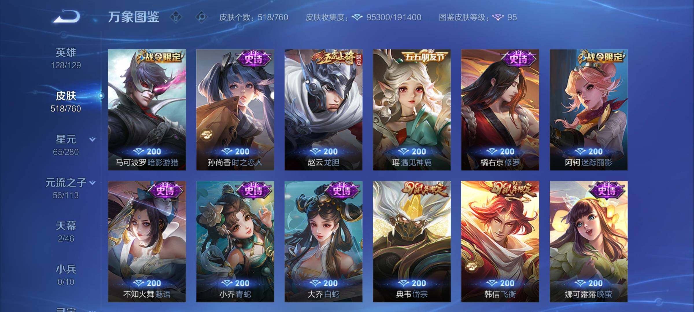 WZCMY495012王者荣耀账号详情图17