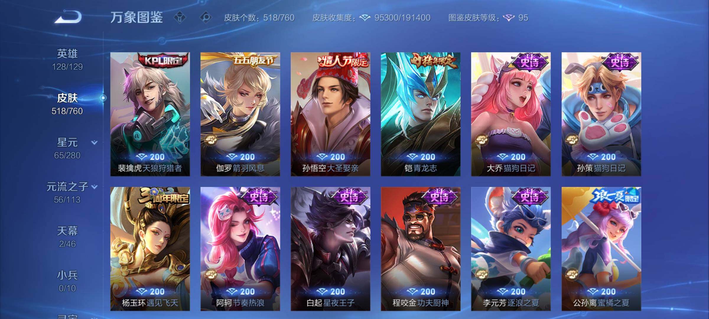 WZCMY495012王者荣耀账号详情图18