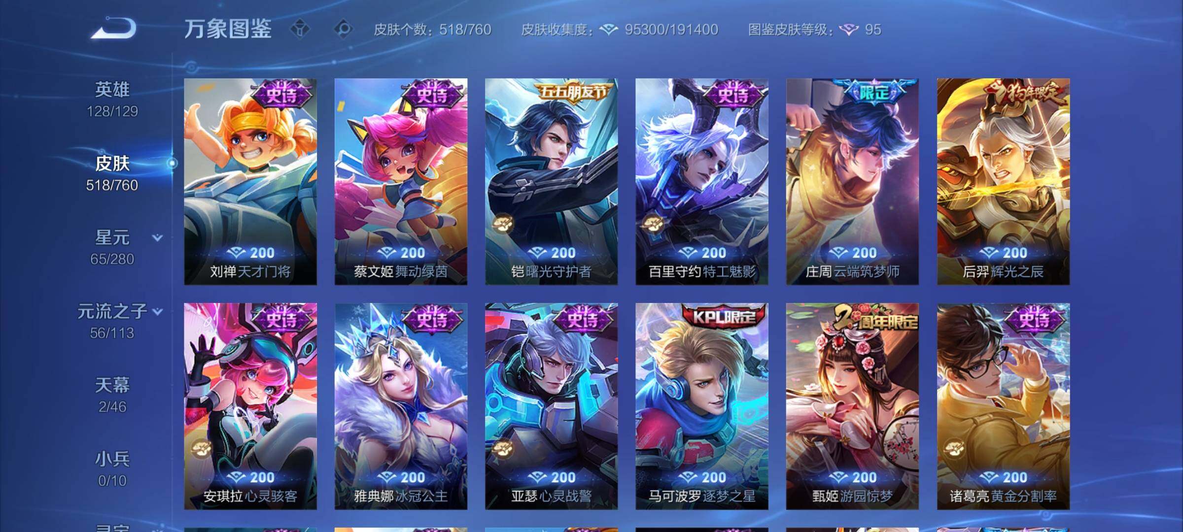 WZCMY495012王者荣耀账号详情图19