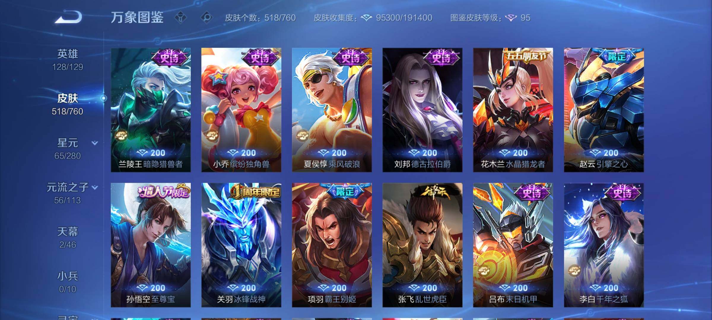 WZCMY495012王者荣耀账号详情图20