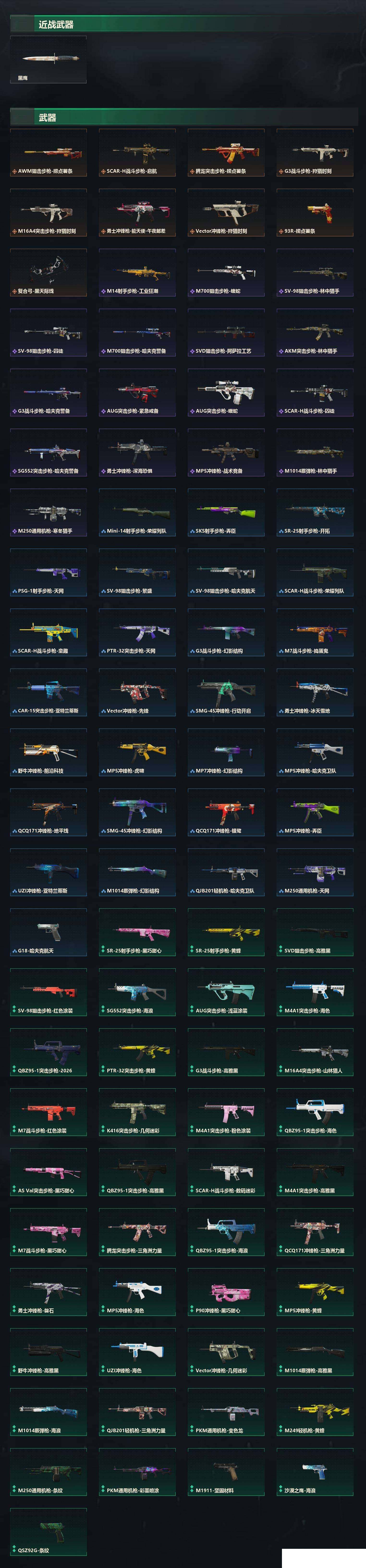 SJZCMW429798三角洲行动账号详情图6 SJZCMW429798三角洲行动账号详情图6