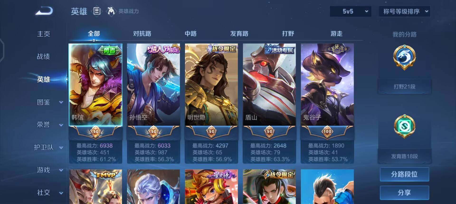 WZQM4138644王者荣耀账号详情图6