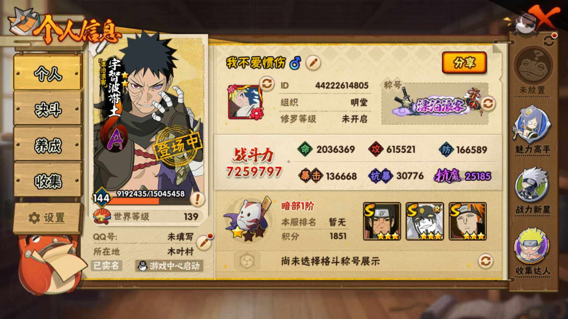 HYLFY46137火影忍者账号详情图4