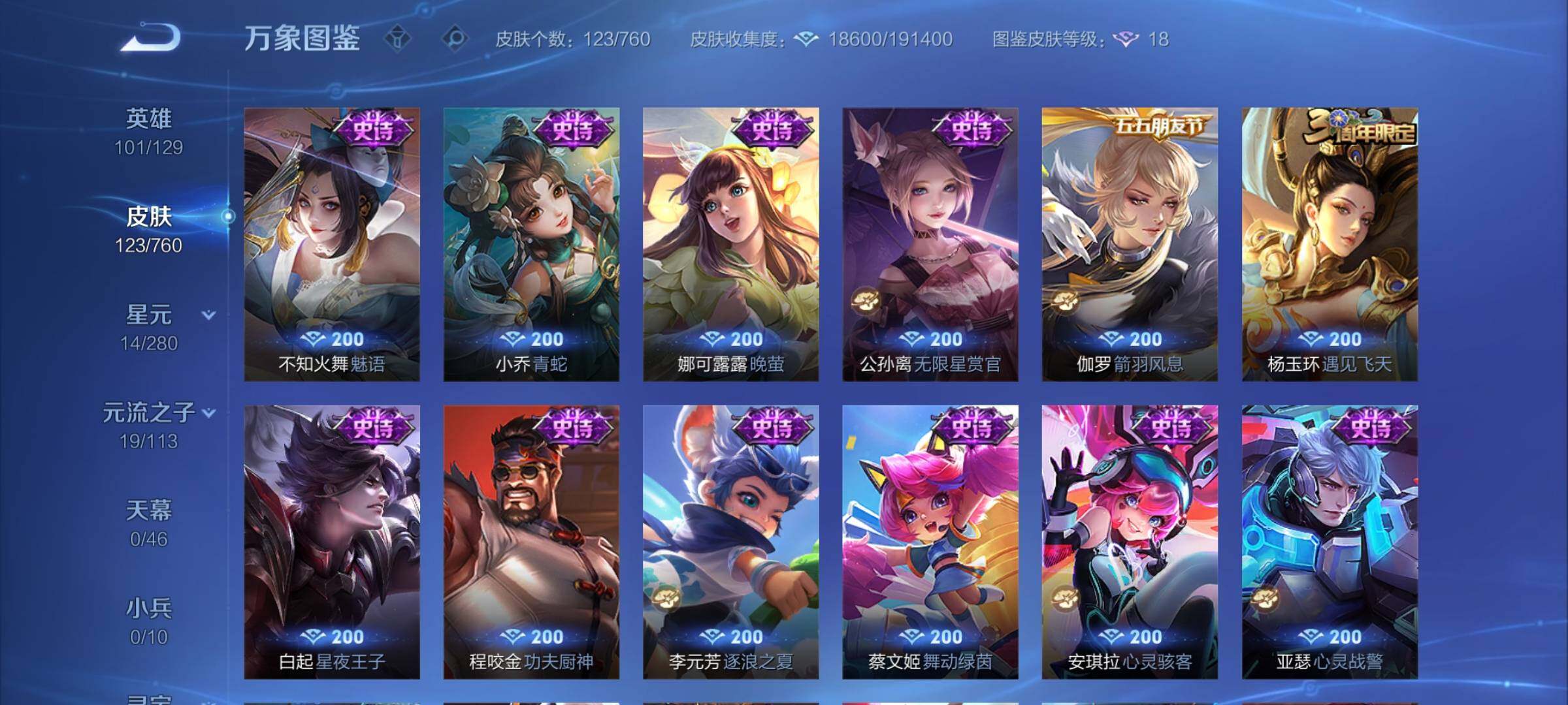 WZCMY494290王者荣耀账号详情图8