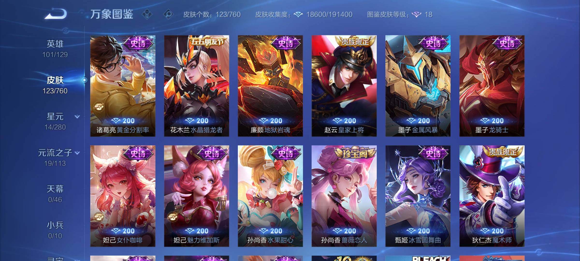 WZCMY494290王者荣耀账号详情图9