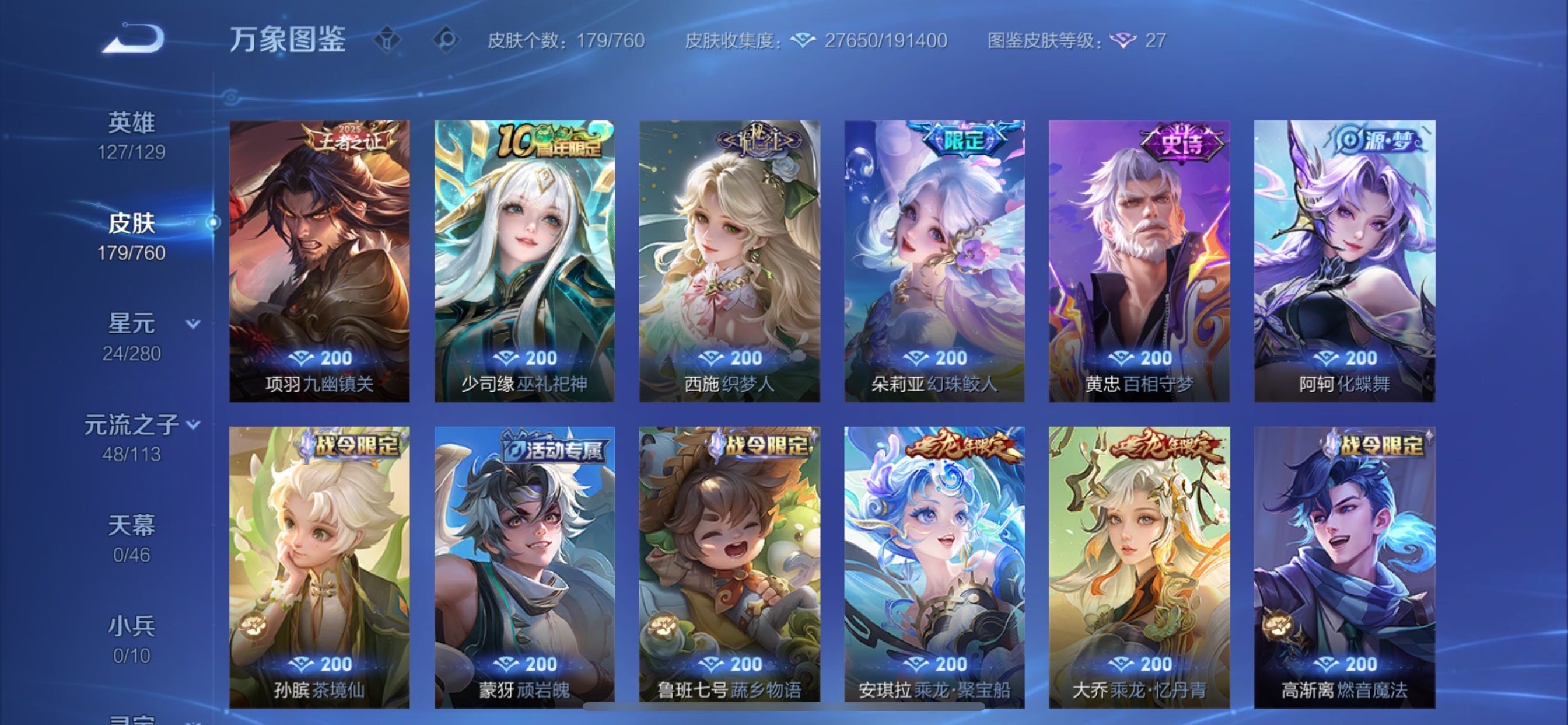 WZCMY497791王者荣耀账号详情图9