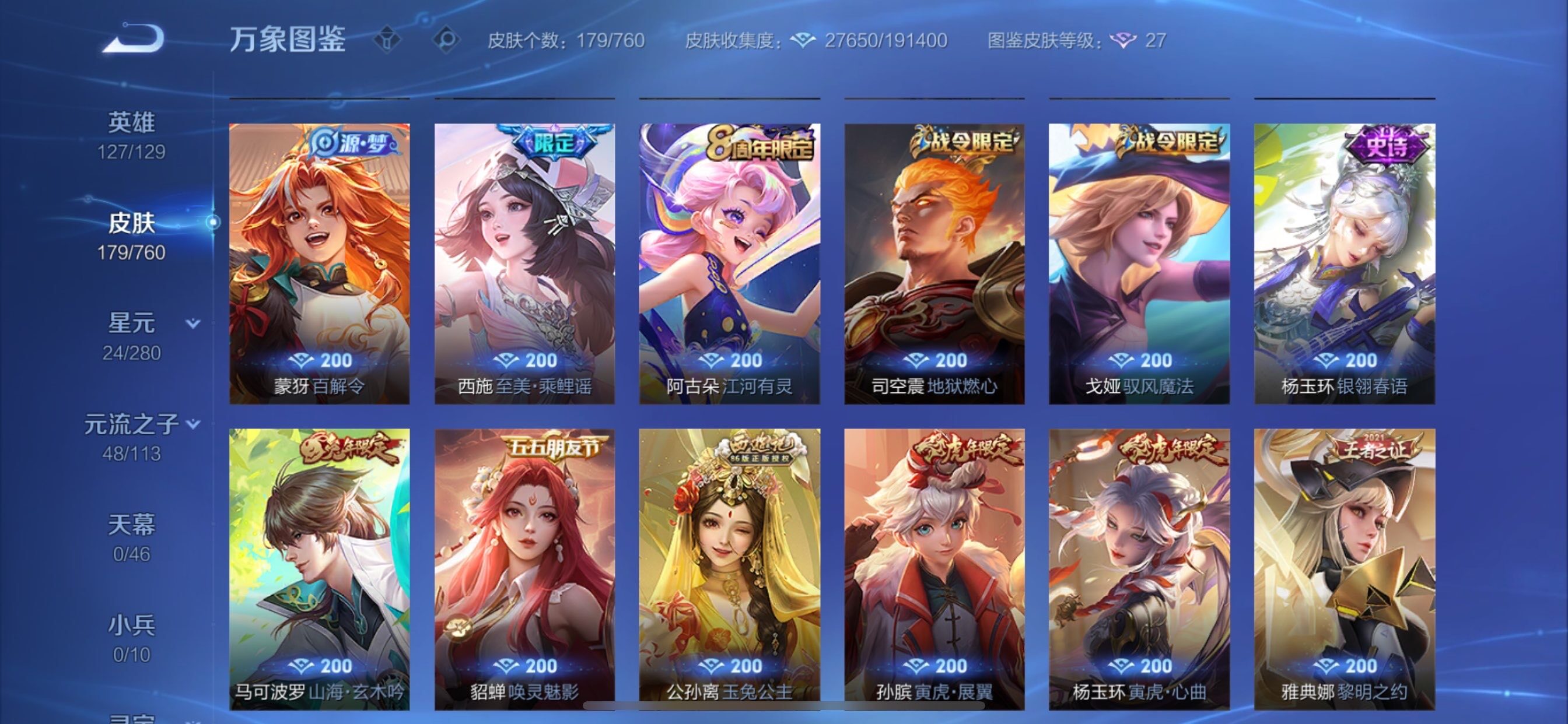 WZCMY497791王者荣耀账号详情图10