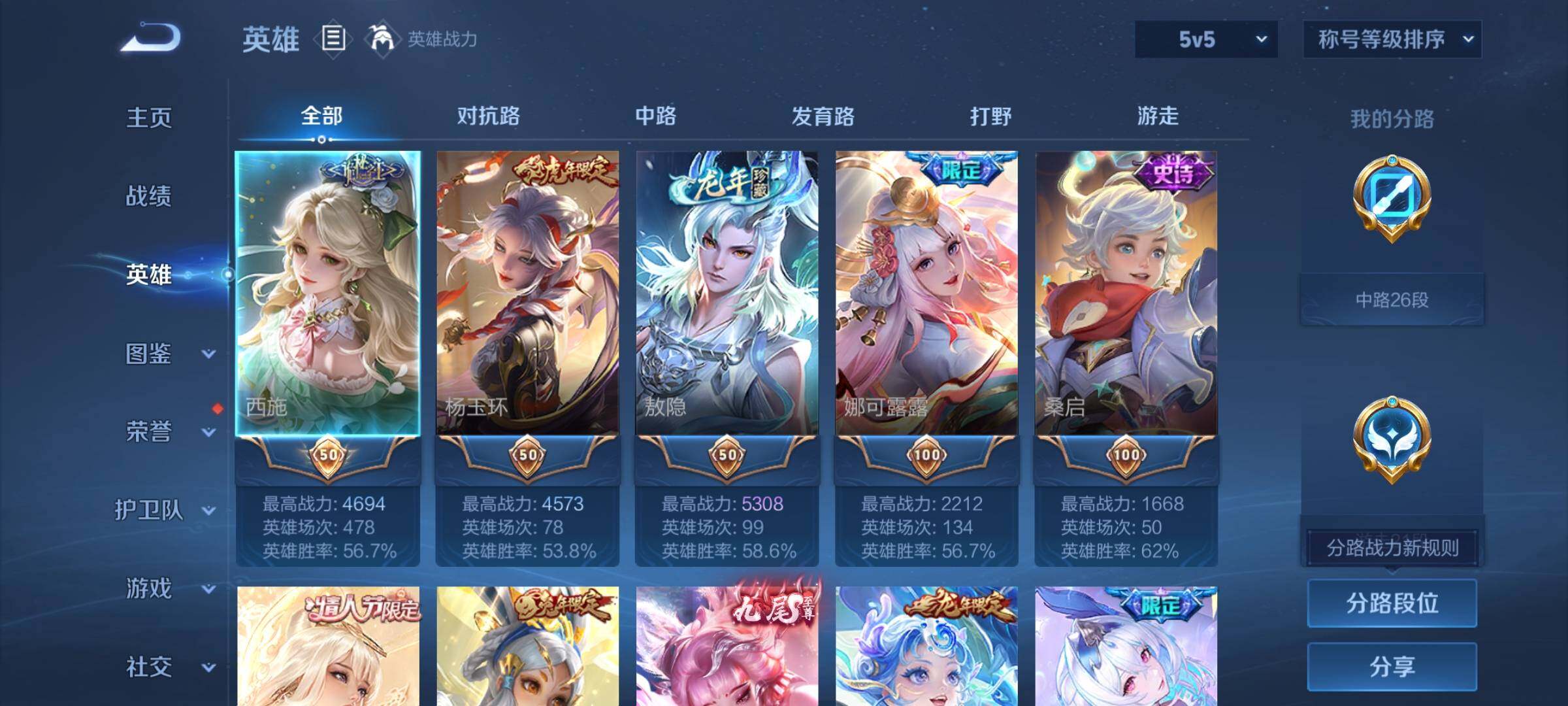 WZCMY495042王者荣耀账号详情图3