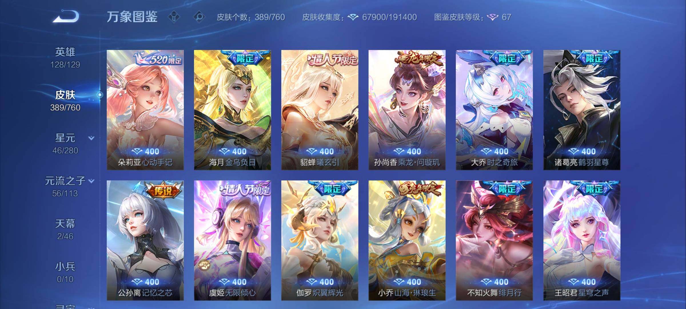 WZCMY495042王者荣耀账号详情图7