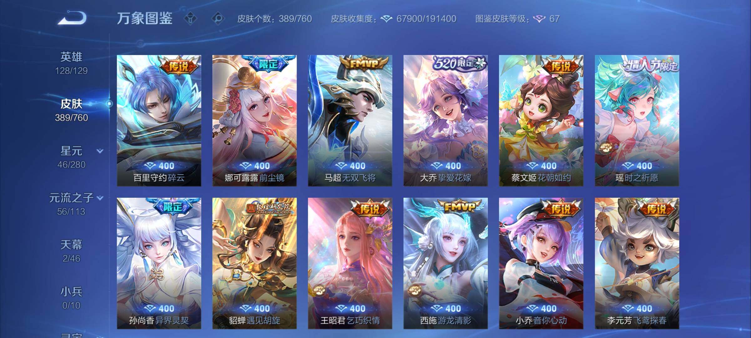 WZCMY495042王者荣耀账号详情图8