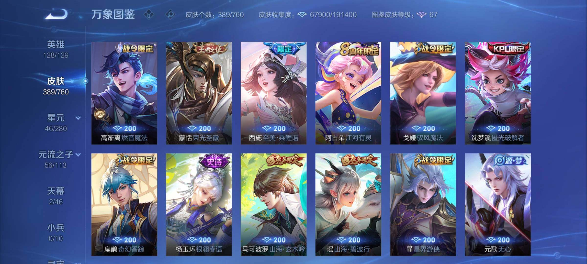 WZCMY495042王者荣耀账号详情图10