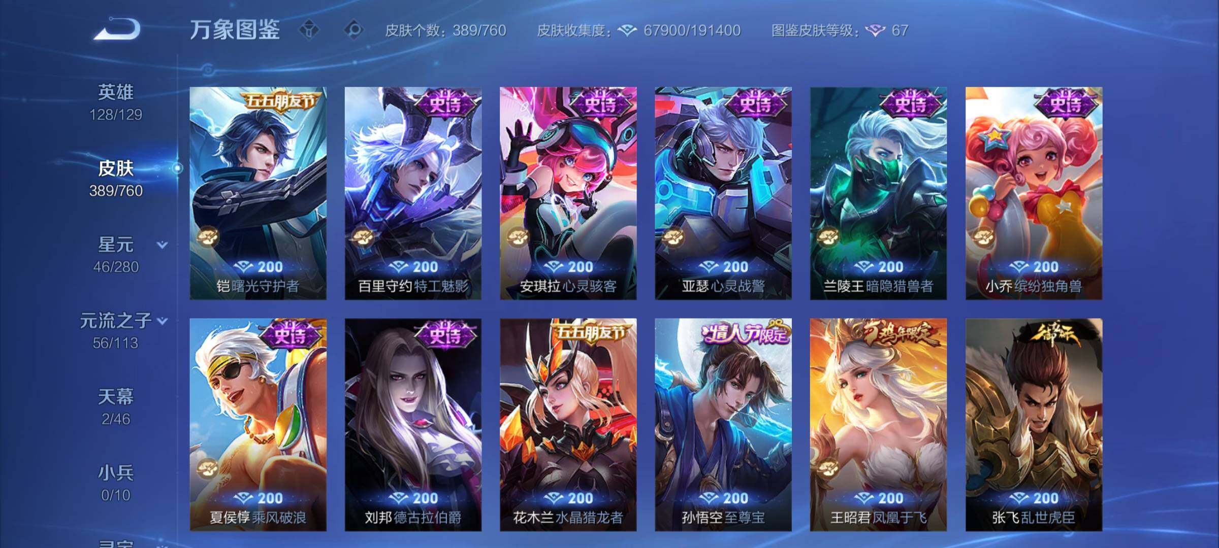 WZCMY495042王者荣耀账号详情图14