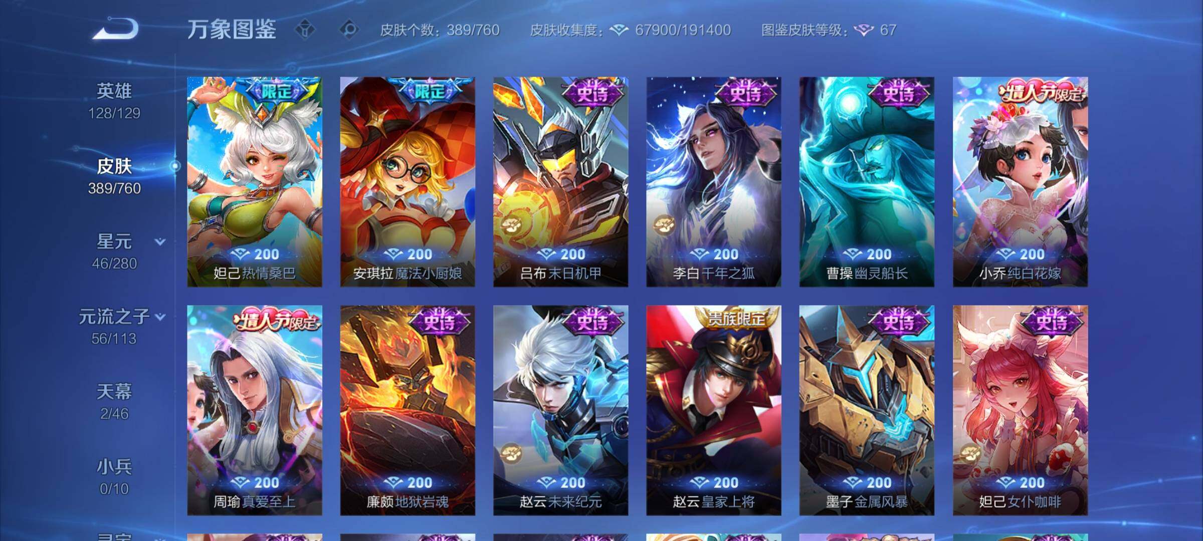 WZCMY495042王者荣耀账号详情图15