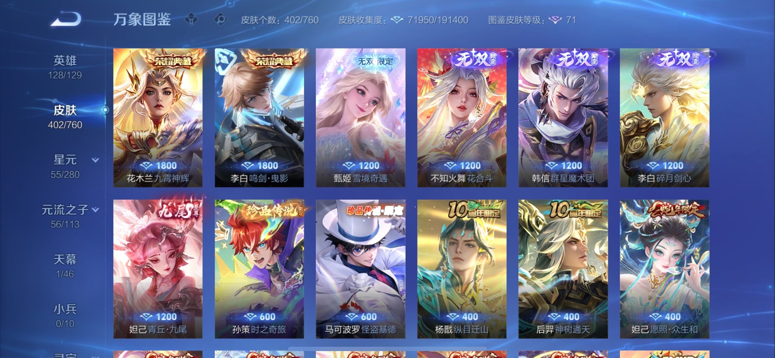 WZCMY497797王者荣耀账号详情图9