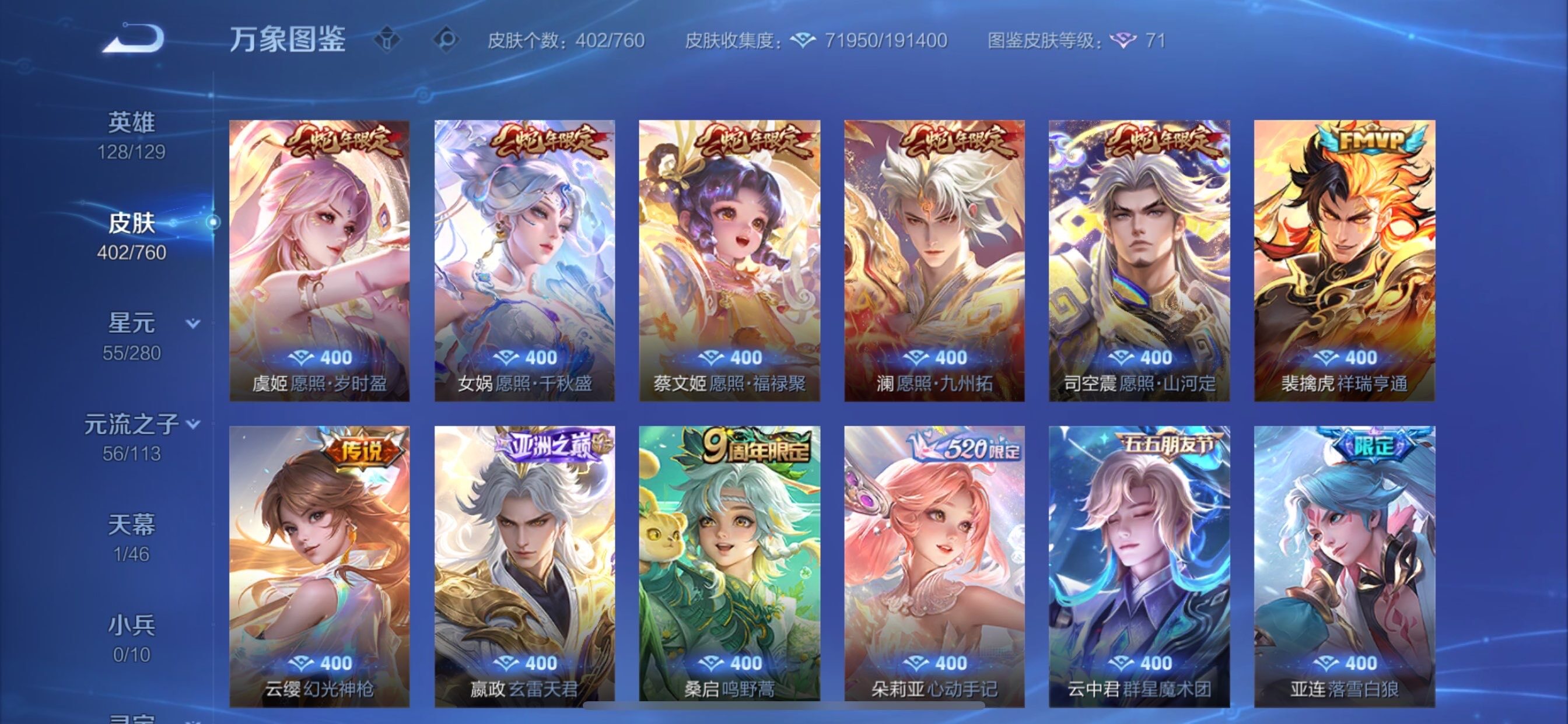 WZCMY497797王者荣耀账号详情图10