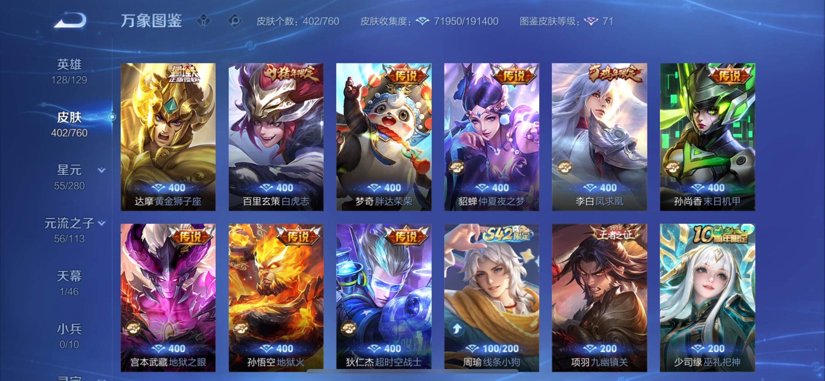 WZCMY497797王者荣耀账号详情图13