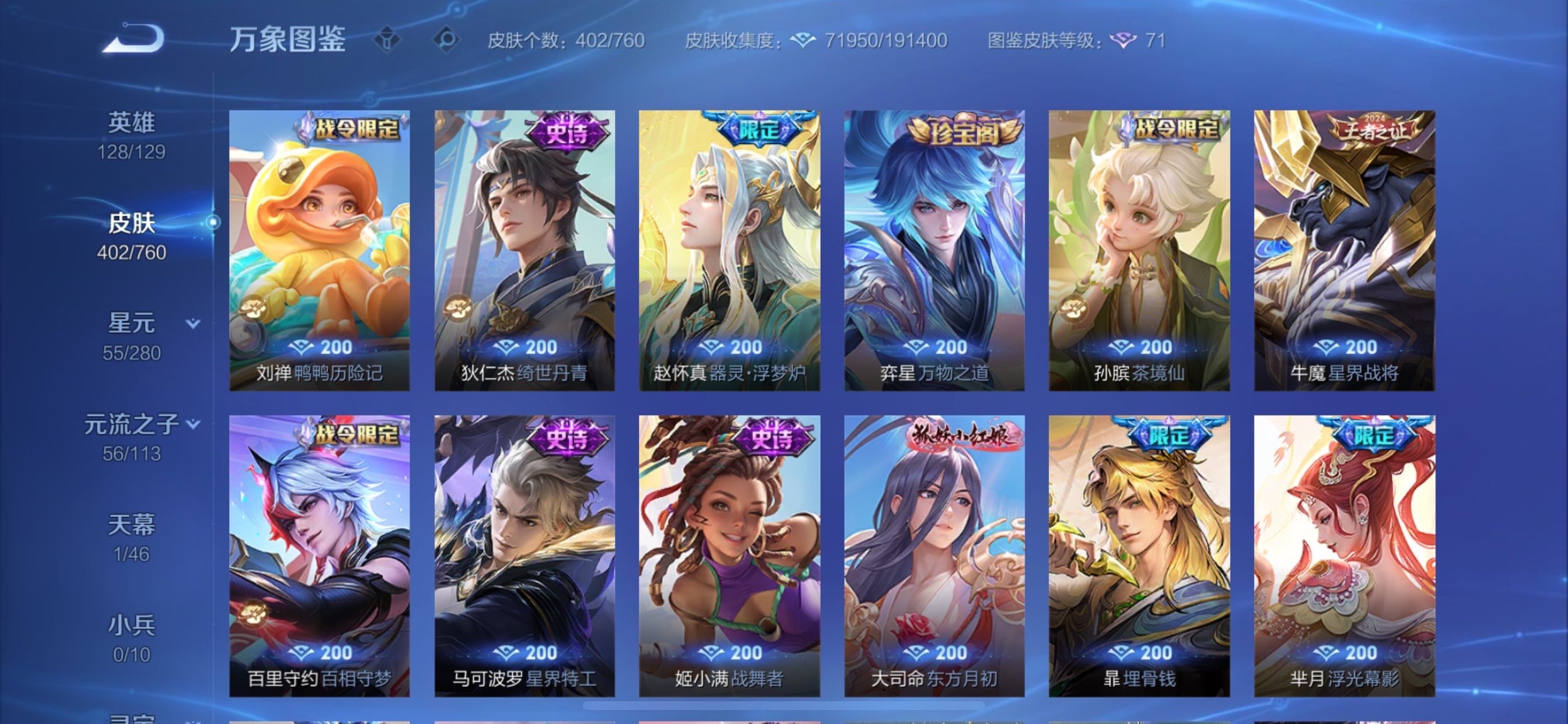 WZCMY497797王者荣耀账号详情图14