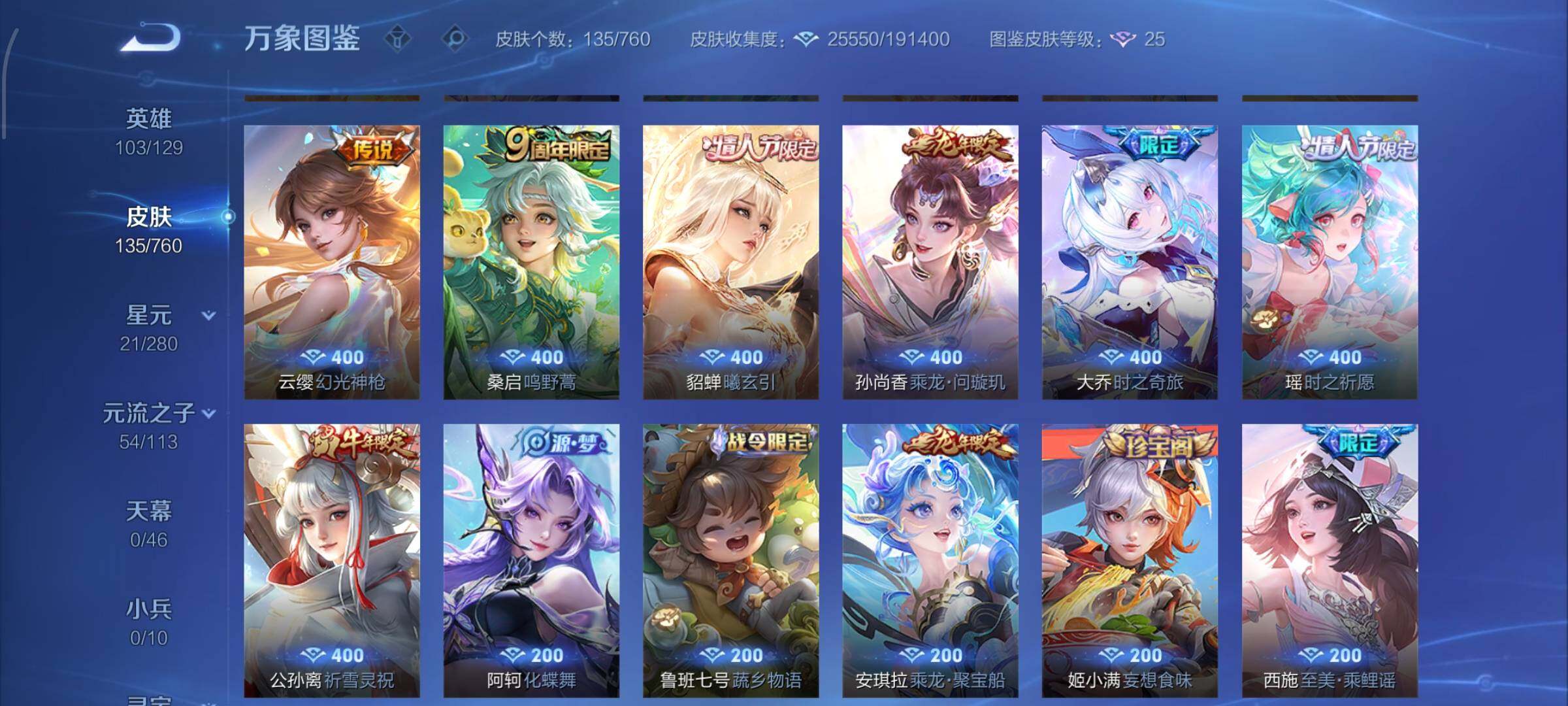 WZCMW4103353王者荣耀账号详情图8 WZCMW4103353王者荣耀账号详情图8