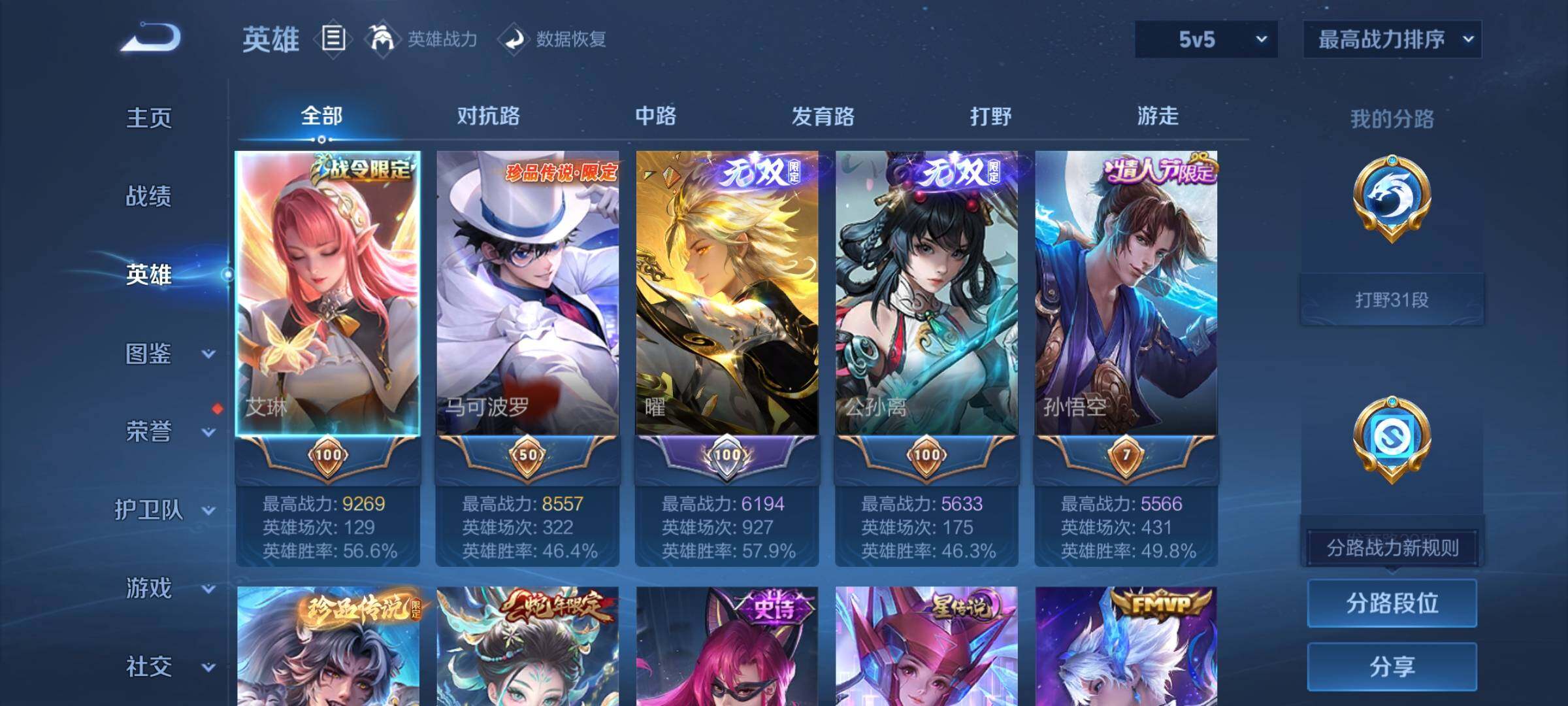 WZCMY495013王者荣耀账号详情图3 WZCMY495013王者荣耀账号详情图3