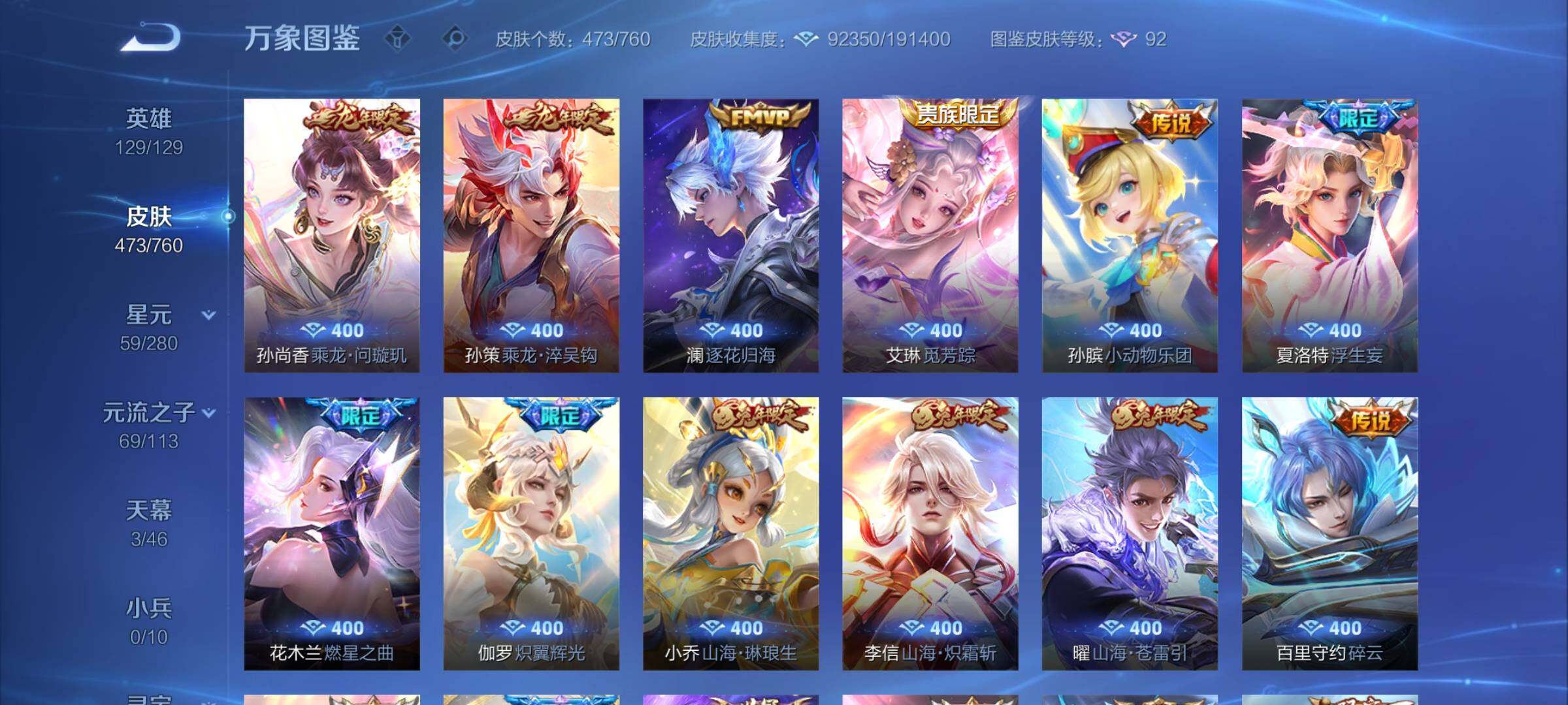 WZCMY495013王者荣耀账号详情图8 WZCMY495013王者荣耀账号详情图8