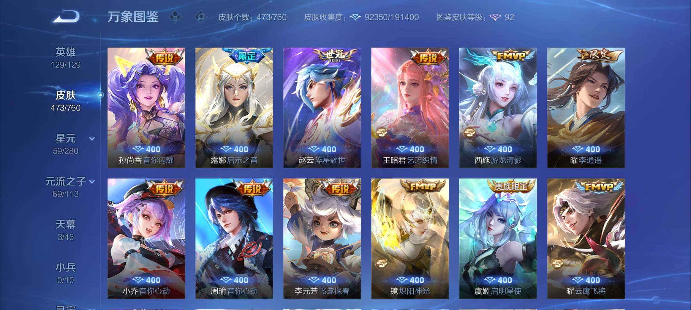 WZCMY495013王者荣耀账号详情图9 WZCMY495013王者荣耀账号详情图9