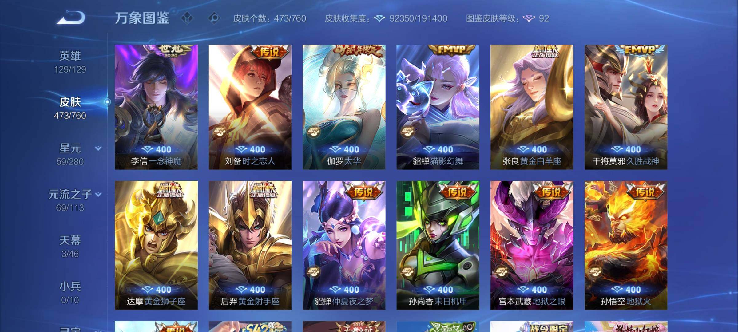 WZCMY495013王者荣耀账号详情图10 WZCMY495013王者荣耀账号详情图10