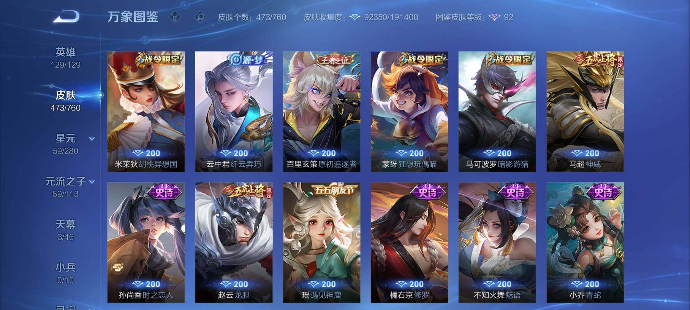 WZCMY495013王者荣耀账号详情图12 WZCMY495013王者荣耀账号详情图12