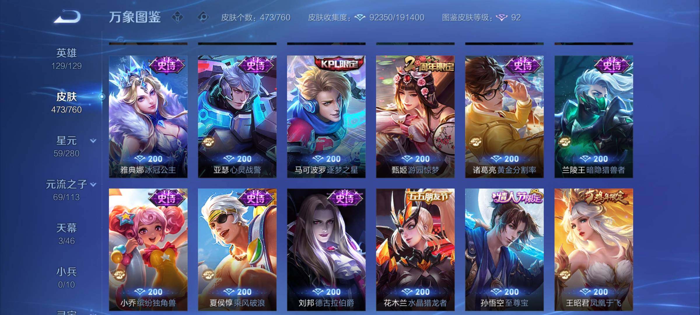 WZCMY495013王者荣耀账号详情图13 WZCMY495013王者荣耀账号详情图13