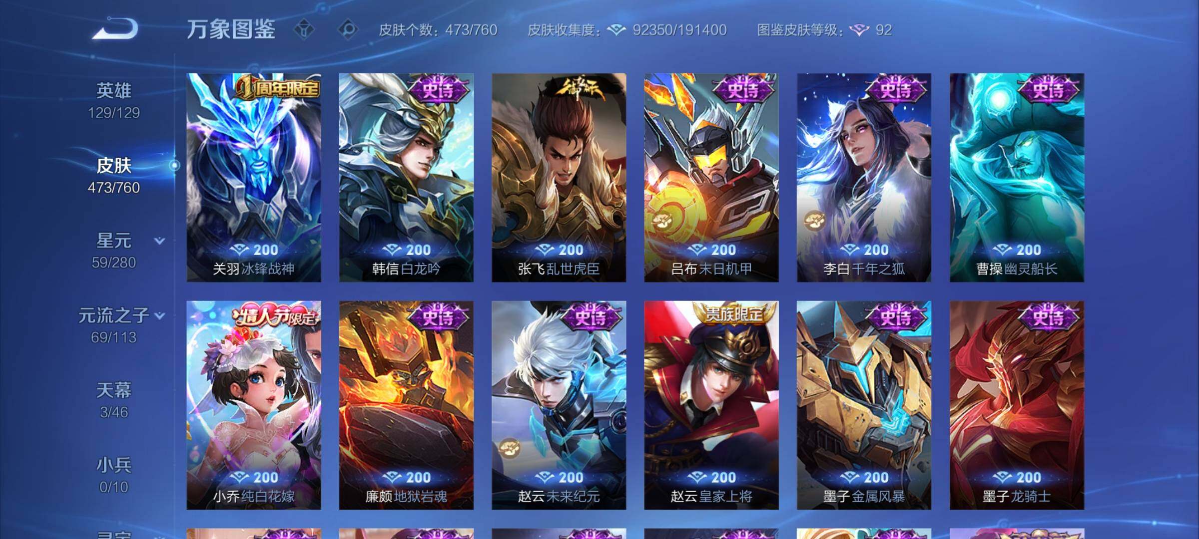 WZCMY495013王者荣耀账号详情图14 WZCMY495013王者荣耀账号详情图14