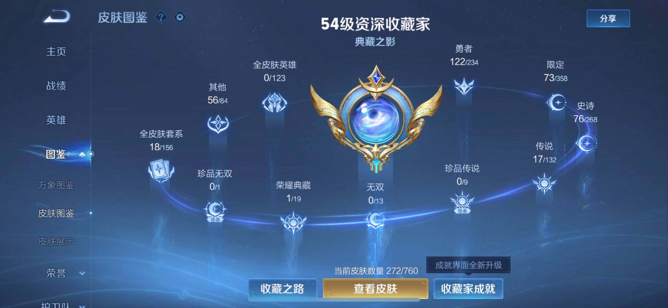 WZQM4123384王者荣耀账号详情图4