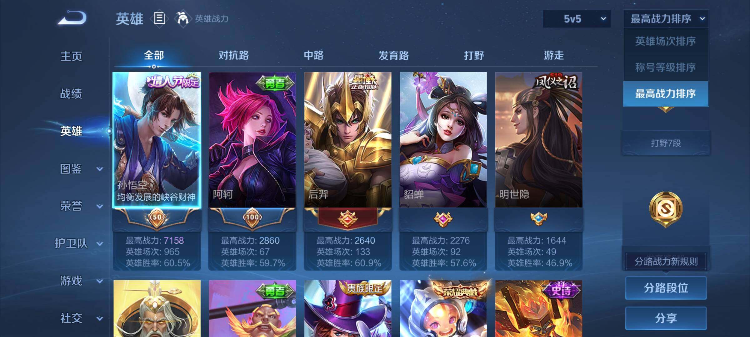 WZQM494892王者荣耀账号详情图7 WZQM494892王者荣耀账号详情图7