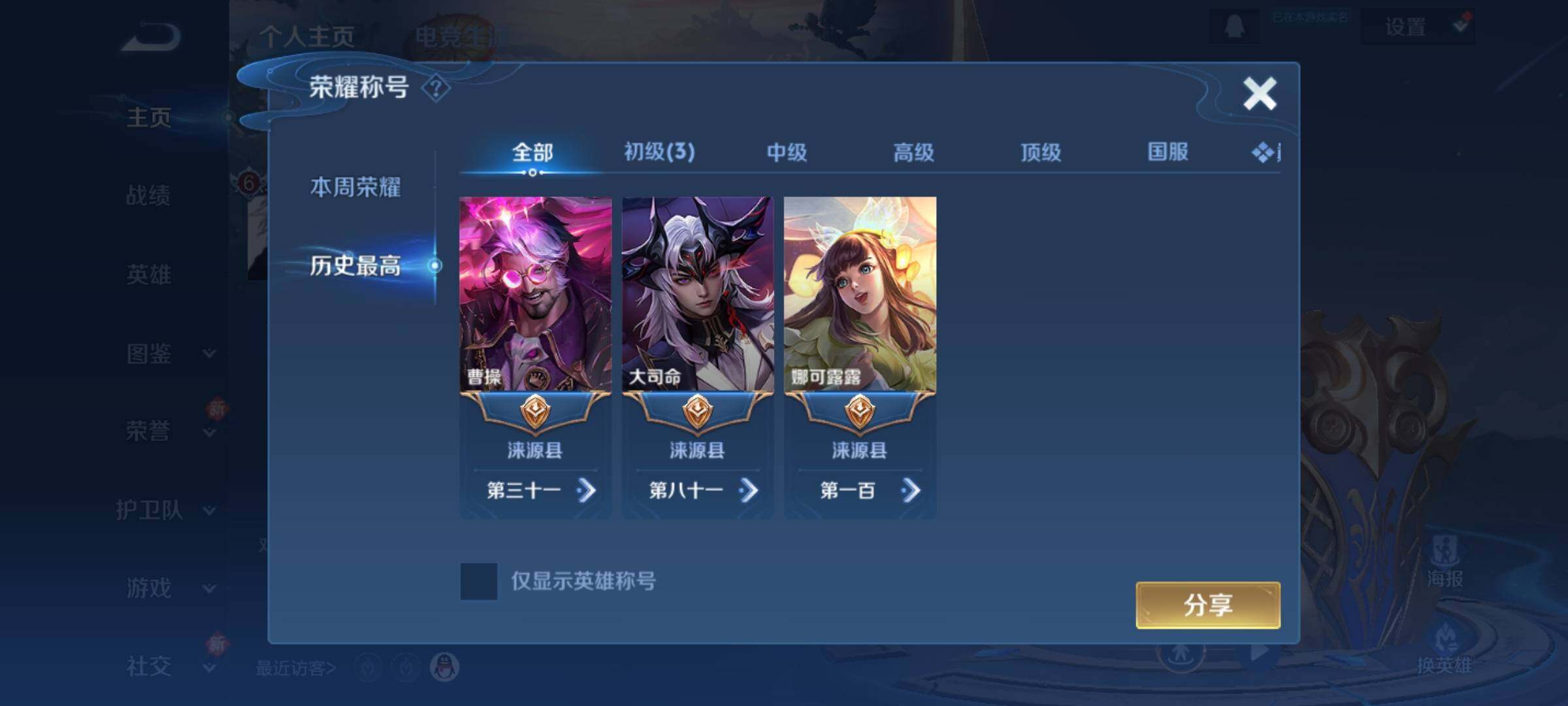 WZKG492128王者荣耀账号详情图9 WZKG492128王者荣耀账号详情图9