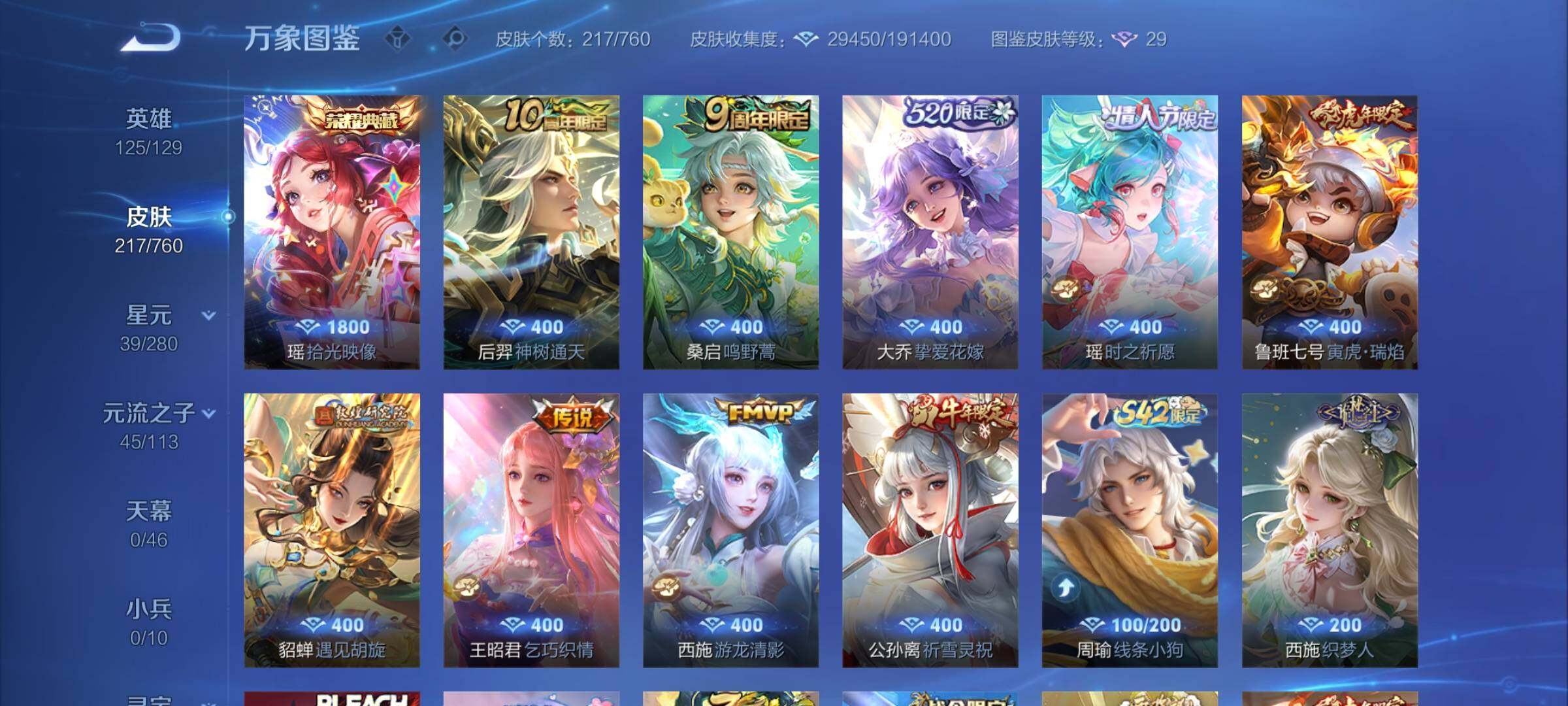 WZCMY495037王者荣耀账号详情图6 WZCMY495037王者荣耀账号详情图6