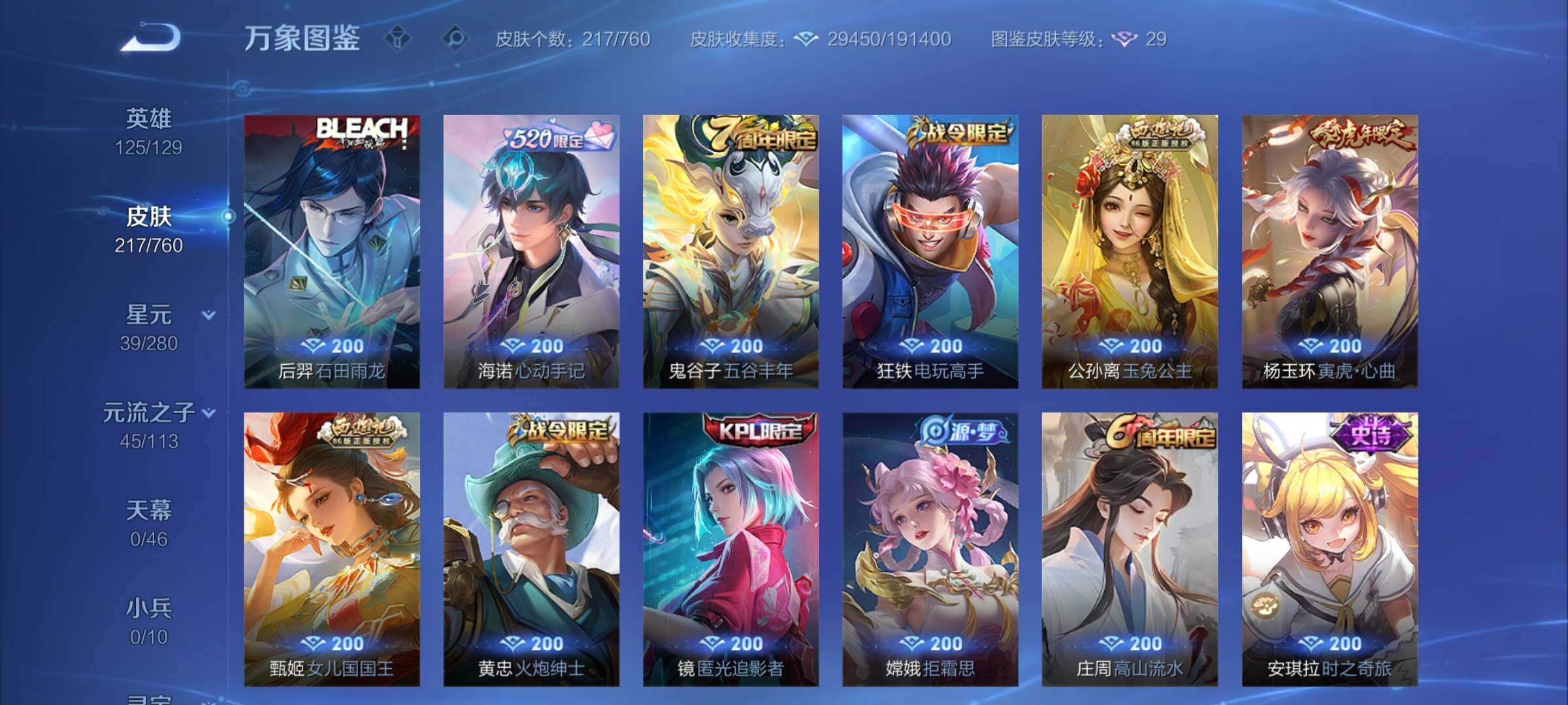 WZCMY495037王者荣耀账号详情图7 WZCMY495037王者荣耀账号详情图7