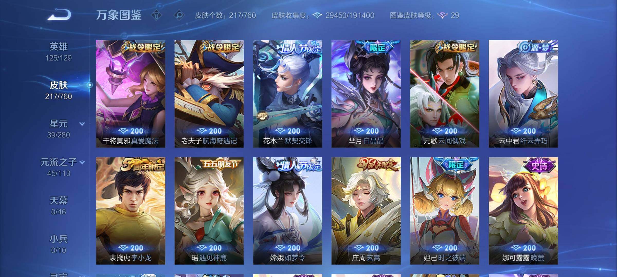 WZCMY495037王者荣耀账号详情图8 WZCMY495037王者荣耀账号详情图8