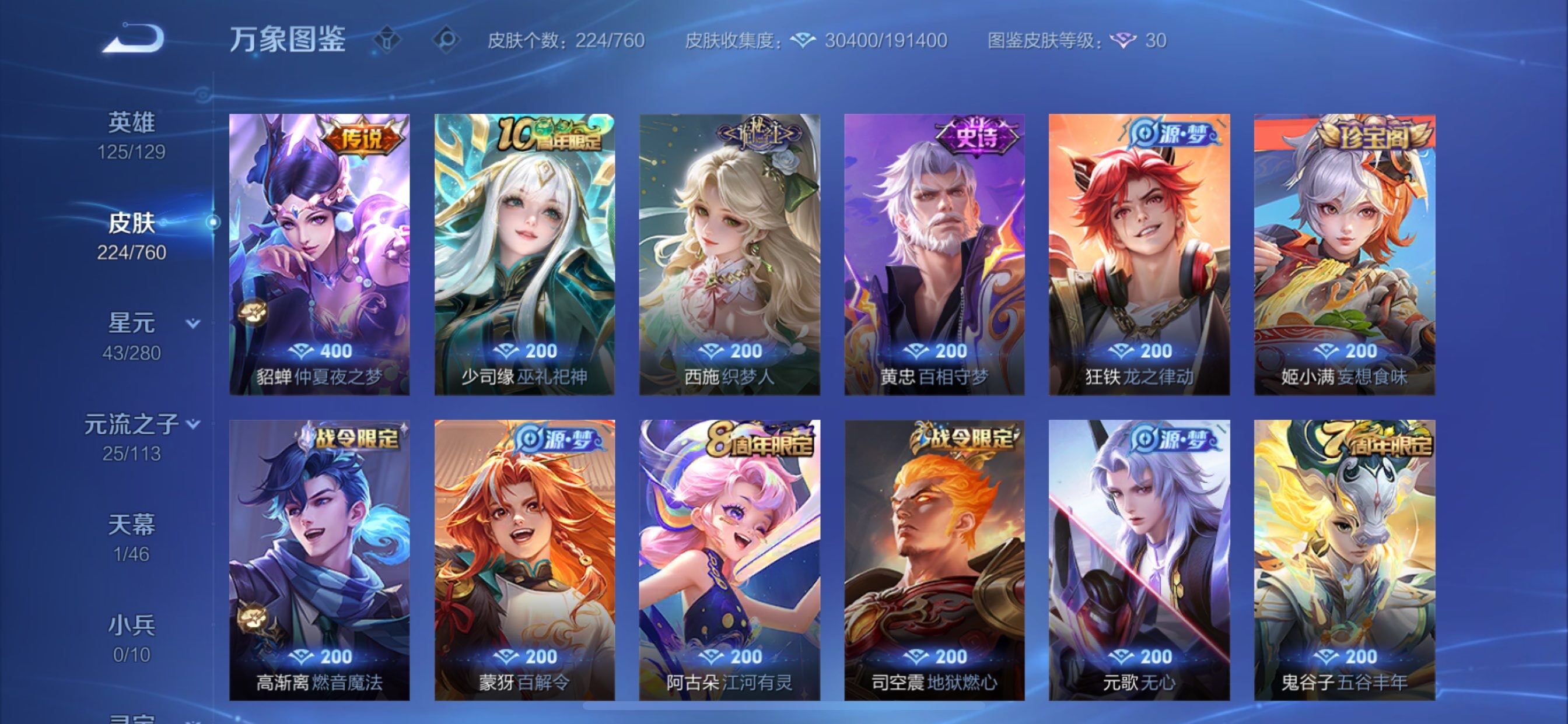 WZCMY497822王者荣耀账号详情图7