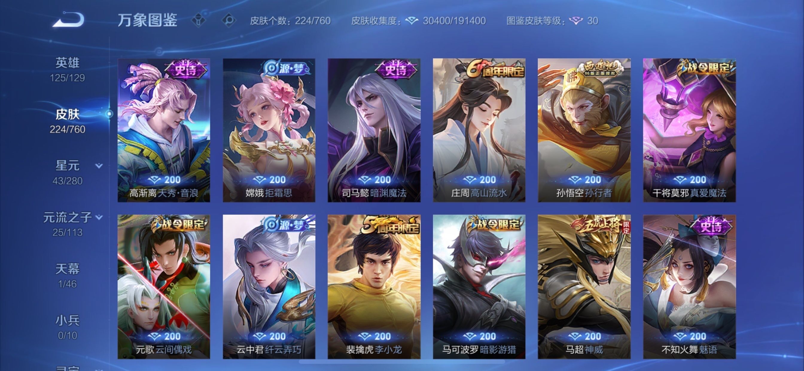 WZCMY497822王者荣耀账号详情图8