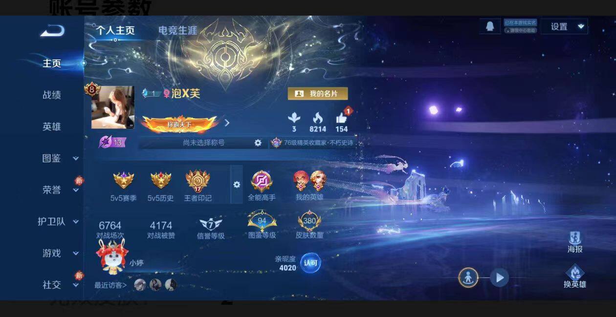 WZCMW4121438王者荣耀账号详情图12